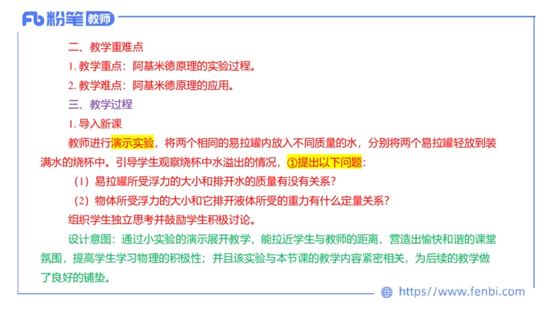 7.3主观专项3-教学设计-楠风_4-教培资料-26年最新资料-同步更新_科一科二电子资料合集中小幼（笔记真题知识点汇总等）文件多，按需保存_各机构笔记合集（中小幼）推荐_讲义