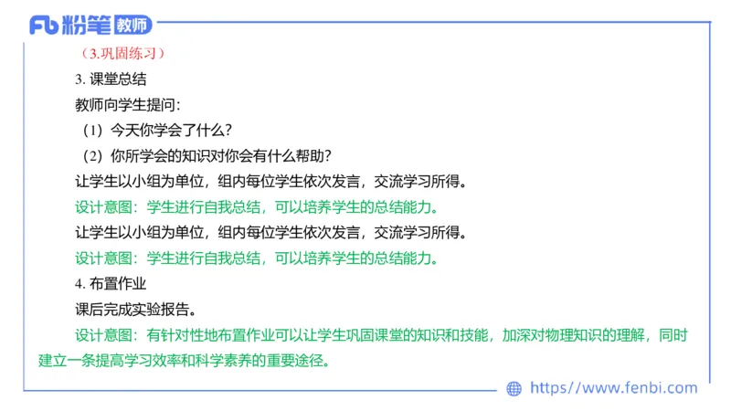 7.3主观专项3-教学设计-楠风_4-教培资料-26年最新资料-同步更新_科一科二电子资料合集中小幼（笔记真题知识点汇总等）文件多，按需保存_各机构笔记合集（中小幼）推荐_讲义