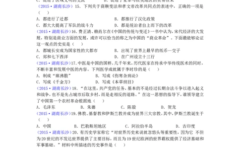 2015年长沙市-中考-历史试题及答案_中考真题_6.历史中考真题2015-2024年_地区卷_湖南省_长沙历史08-22年