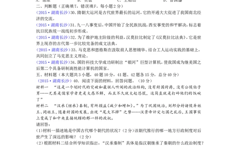 2015年长沙市-中考-历史试题及答案_中考真题_6.历史中考真题2015-2024年_地区卷_湖南省_长沙历史08-22年