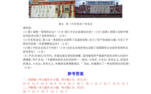 2015年长沙市-中考-历史试题及答案_中考真题_6.历史中考真题2015-2024年_地区卷_湖南省_长沙历史08-22年