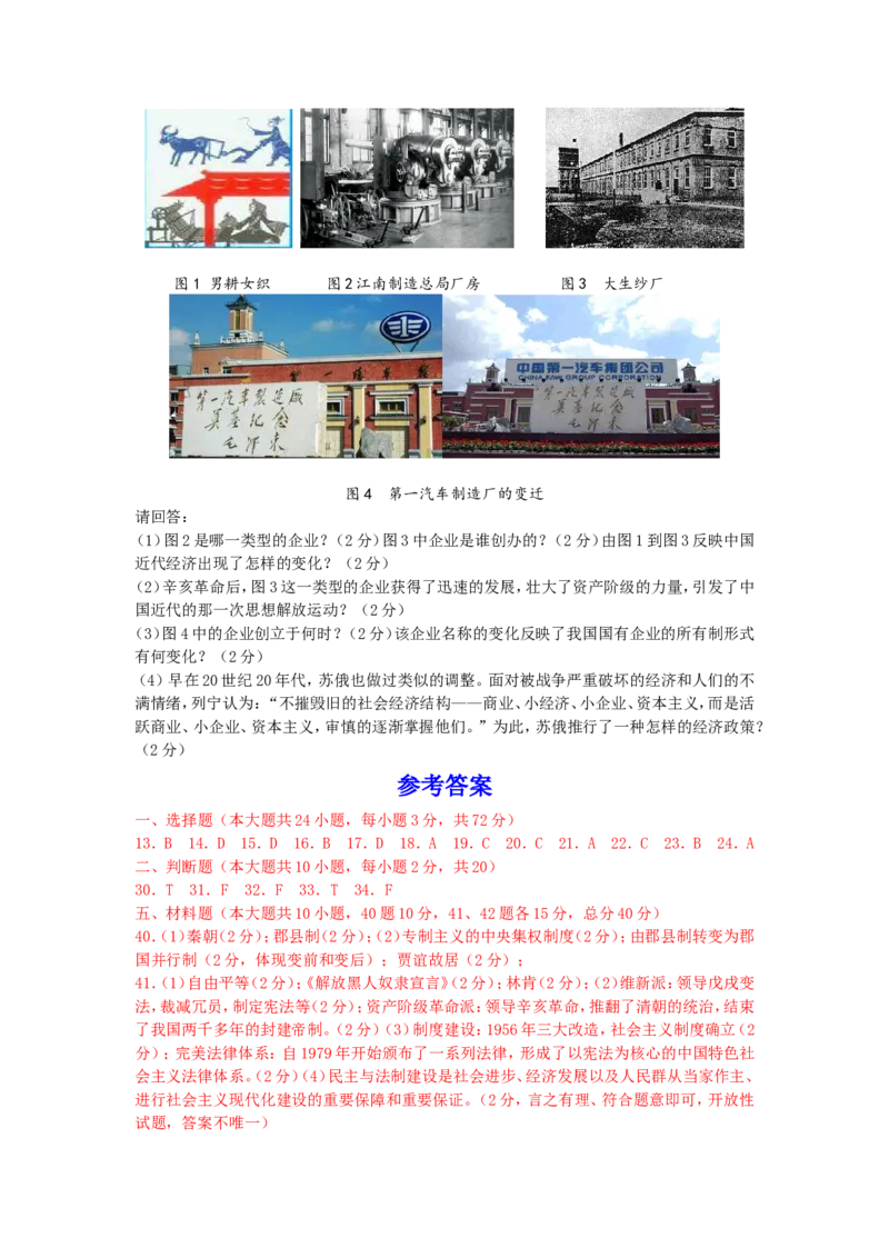 2015年长沙市-中考-历史试题及答案_中考真题_6.历史中考真题2015-2024年_地区卷_湖南省_长沙历史08-22年