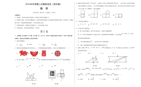 数学（苏州卷）（考试版A3）_2数学总复习_赠送：2024中考模拟题数学_二模_数学（苏州卷）-：2024年中考第二次模拟考试