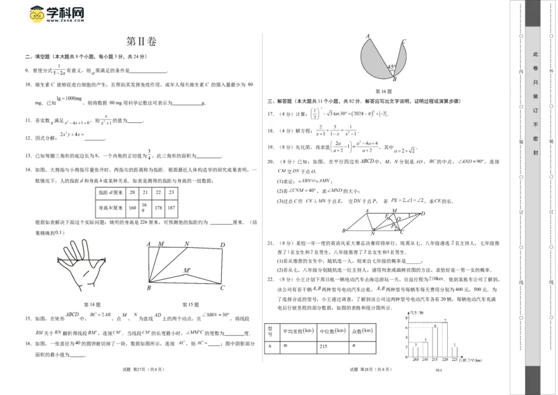 数学（苏州卷）（考试版A3）_2数学总复习_赠送：2024中考模拟题数学_二模_数学（苏州卷）-：2024年中考第二次模拟考试