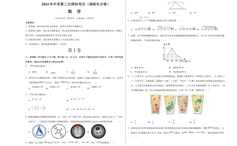 数学（湖南长沙卷）（考试版A3）_2数学总复习_赠送：2024中考模拟题数学_二模_数学（湖南长沙卷）-：2024年中考第二次模拟考试