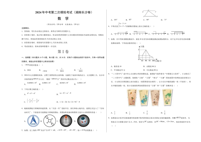 数学（湖南长沙卷）（考试版A3）_2数学总复习_赠送：2024中考模拟题数学_二模_数学（湖南长沙卷）-：2024年中考第二次模拟考试