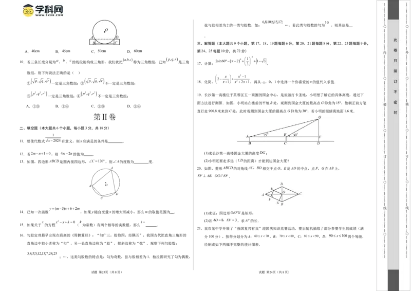 数学（湖南长沙卷）（考试版A3）_2数学总复习_赠送：2024中考模拟题数学_二模_数学（湖南长沙卷）-：2024年中考第二次模拟考试