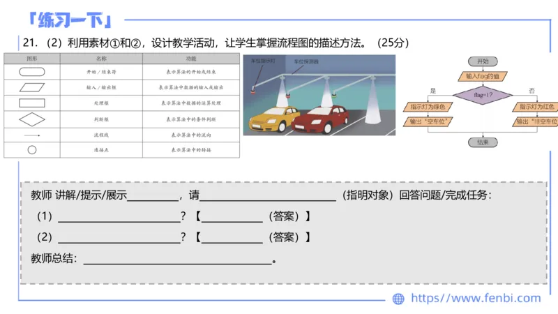 7.6晚&middot;全真模拟1-初中讲义1-阿彬老师_4-教培资料-26年最新资料-同步更新_科一科二电子资料合集中小幼（笔记真题知识点汇总等）文件多，按需保存_各机构笔记合集（中小幼）推荐