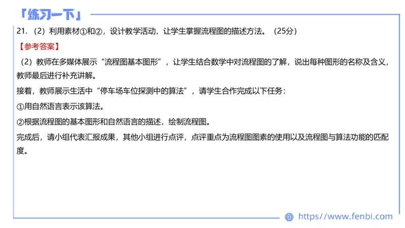 7.6晚&middot;全真模拟1-初中讲义1-阿彬老师_4-教培资料-26年最新资料-同步更新_科一科二电子资料合集中小幼（笔记真题知识点汇总等）文件多，按需保存_各机构笔记合集（中小幼）推荐