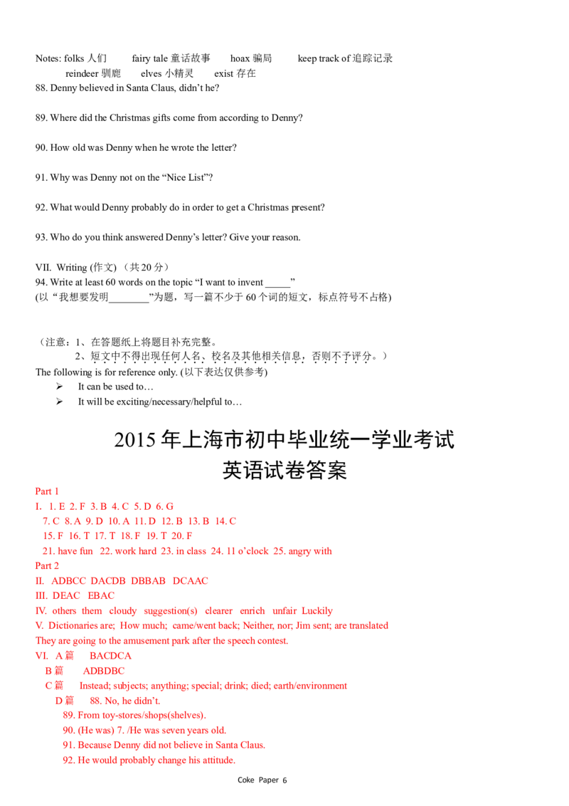 2015年上海市中考英语试卷及答案_中考真题_3.英语中考真题2015-2024年_地区卷_上海中考英语08-22
