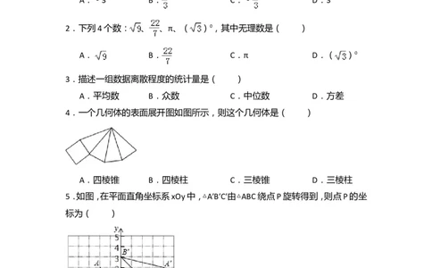 2015年江苏省泰州市中考数学试卷（含解析版）_中考真题_2.数学中考真题2015-2024年_2015年全国中考数学180份