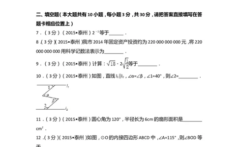 2015年江苏省泰州市中考数学试卷（含解析版）_中考真题_2.数学中考真题2015-2024年_2015年全国中考数学180份