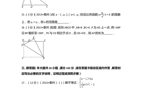 2015年江苏省泰州市中考数学试卷（含解析版）_中考真题_2.数学中考真题2015-2024年_2015年全国中考数学180份