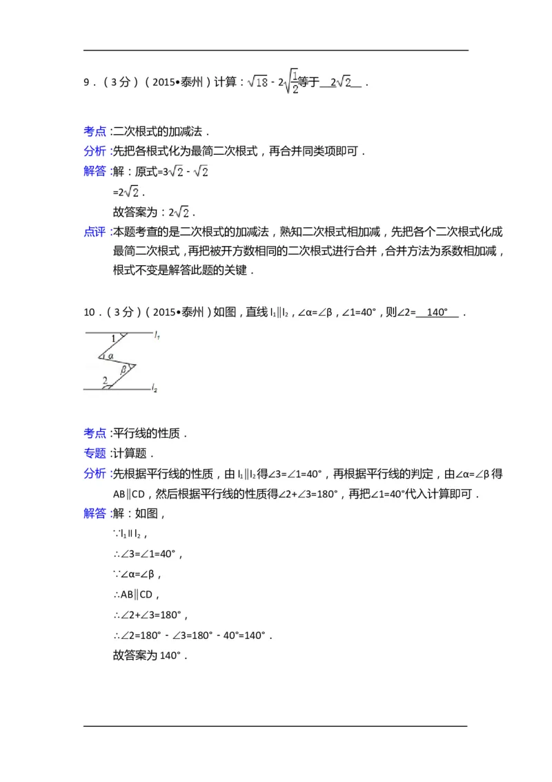 2015年江苏省泰州市中考数学试卷（含解析版）_中考真题_2.数学中考真题2015-2024年_2015年全国中考数学180份