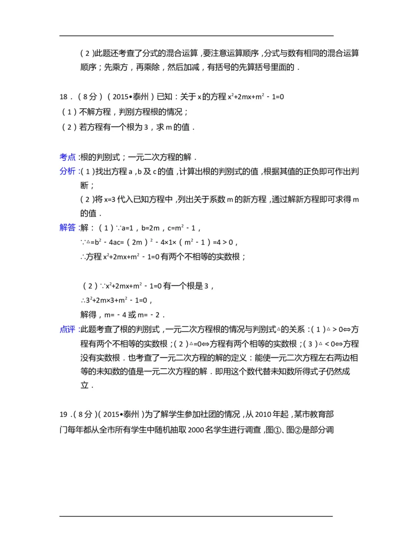 2015年江苏省泰州市中考数学试卷（含解析版）_中考真题_2.数学中考真题2015-2024年_2015年全国中考数学180份