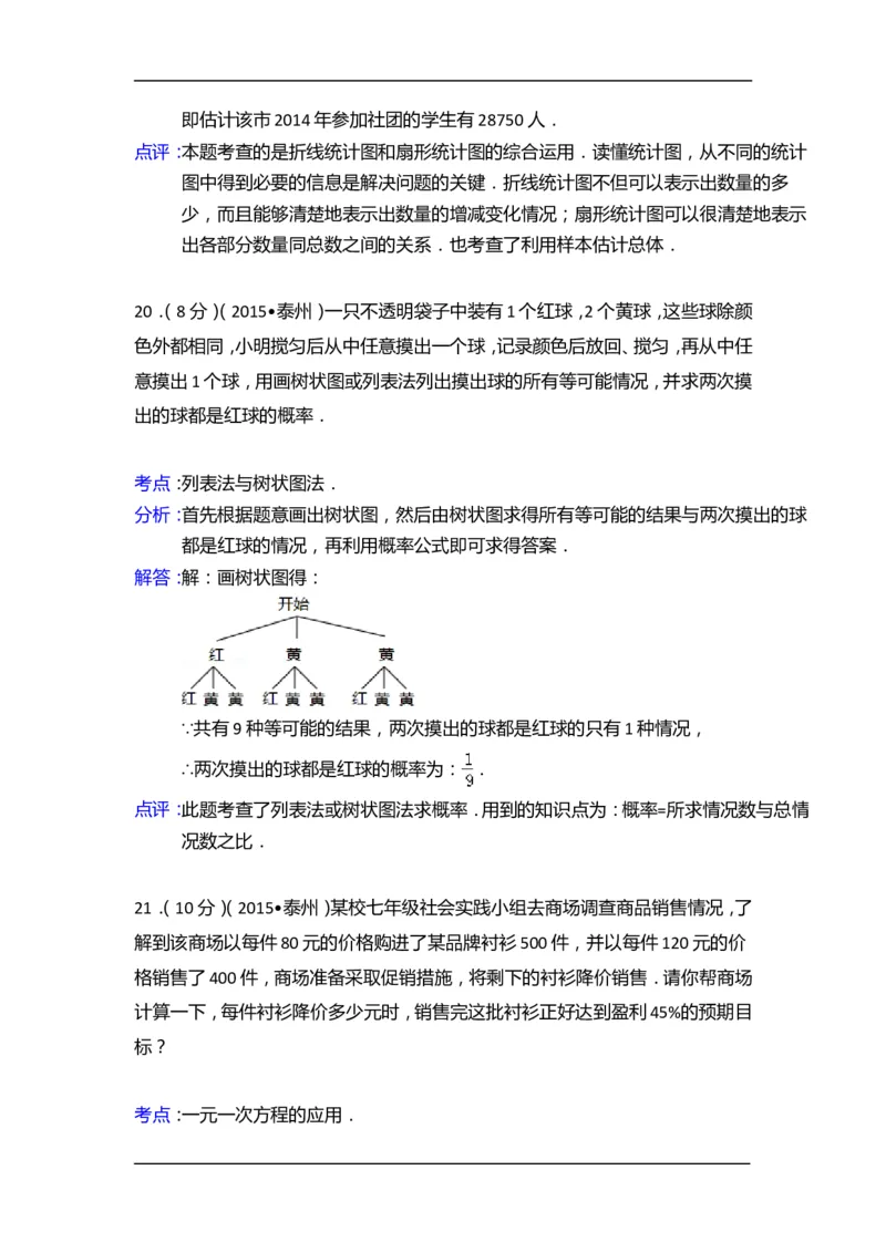 2015年江苏省泰州市中考数学试卷（含解析版）_中考真题_2.数学中考真题2015-2024年_2015年全国中考数学180份