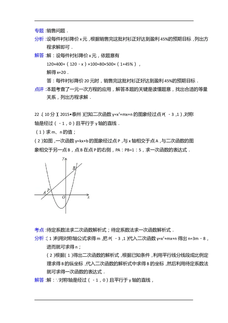 2015年江苏省泰州市中考数学试卷（含解析版）_中考真题_2.数学中考真题2015-2024年_2015年全国中考数学180份
