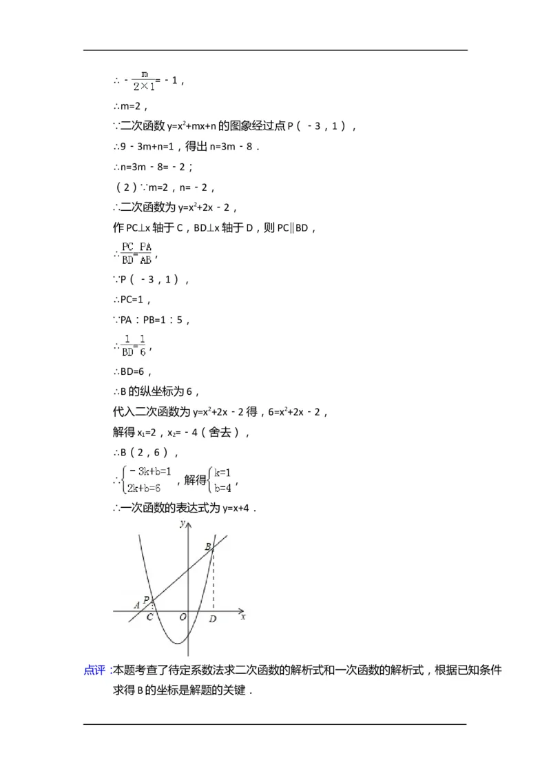 2015年江苏省泰州市中考数学试卷（含解析版）_中考真题_2.数学中考真题2015-2024年_2015年全国中考数学180份
