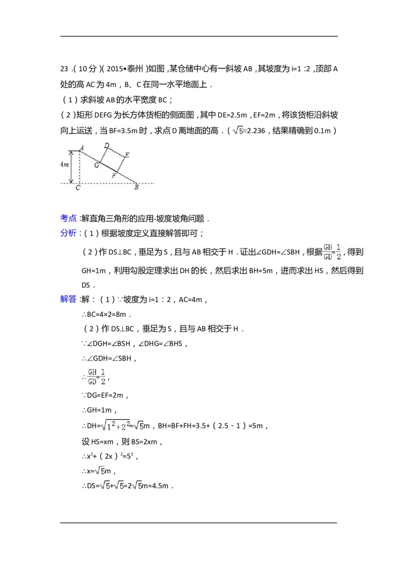 2015年江苏省泰州市中考数学试卷（含解析版）_中考真题_2.数学中考真题2015-2024年_2015年全国中考数学180份