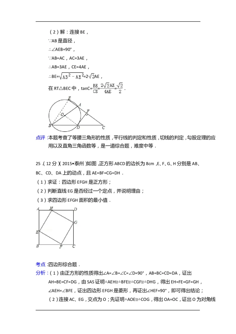 2015年江苏省泰州市中考数学试卷（含解析版）_中考真题_2.数学中考真题2015-2024年_2015年全国中考数学180份