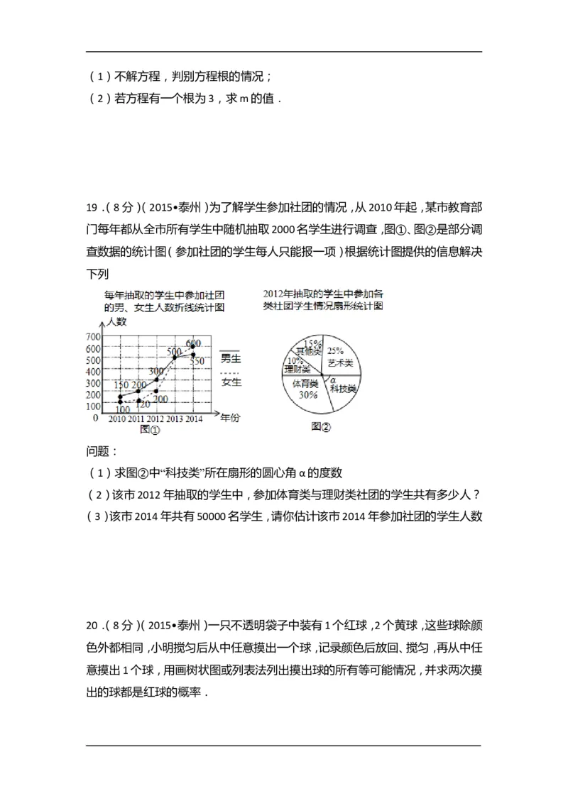 2015年江苏省泰州市中考数学试卷（含解析版）_中考真题_2.数学中考真题2015-2024年_2015年全国中考数学180份