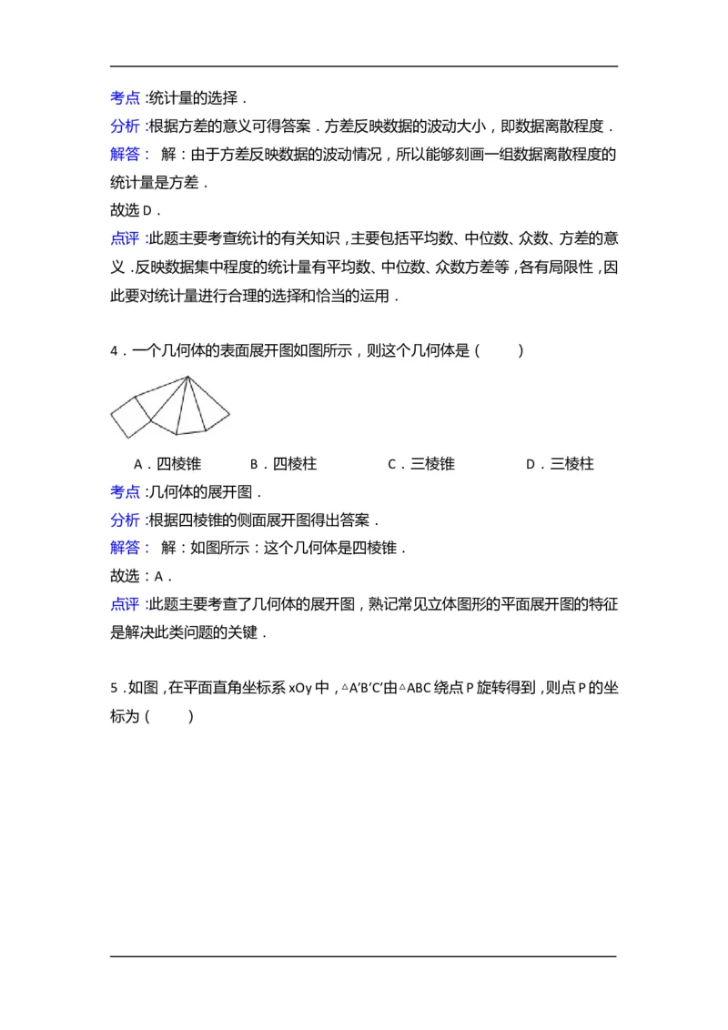 2015年江苏省泰州市中考数学试卷（含解析版）_中考真题_2.数学中考真题2015-2024年_2015年全国中考数学180份