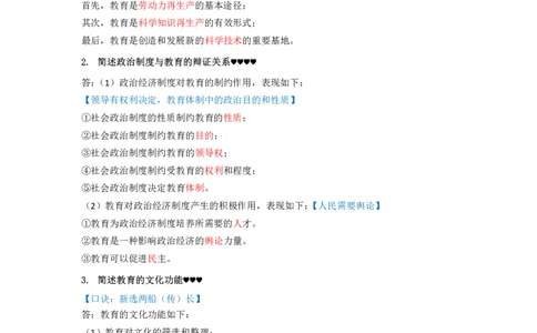 中学科目二必背简答题99个_4-教培资料-26年最新资料-同步更新_初中高中教资_2025上中学教资笔试_062025上教资笔试考前冲刺汇总_04、中学考前抢分