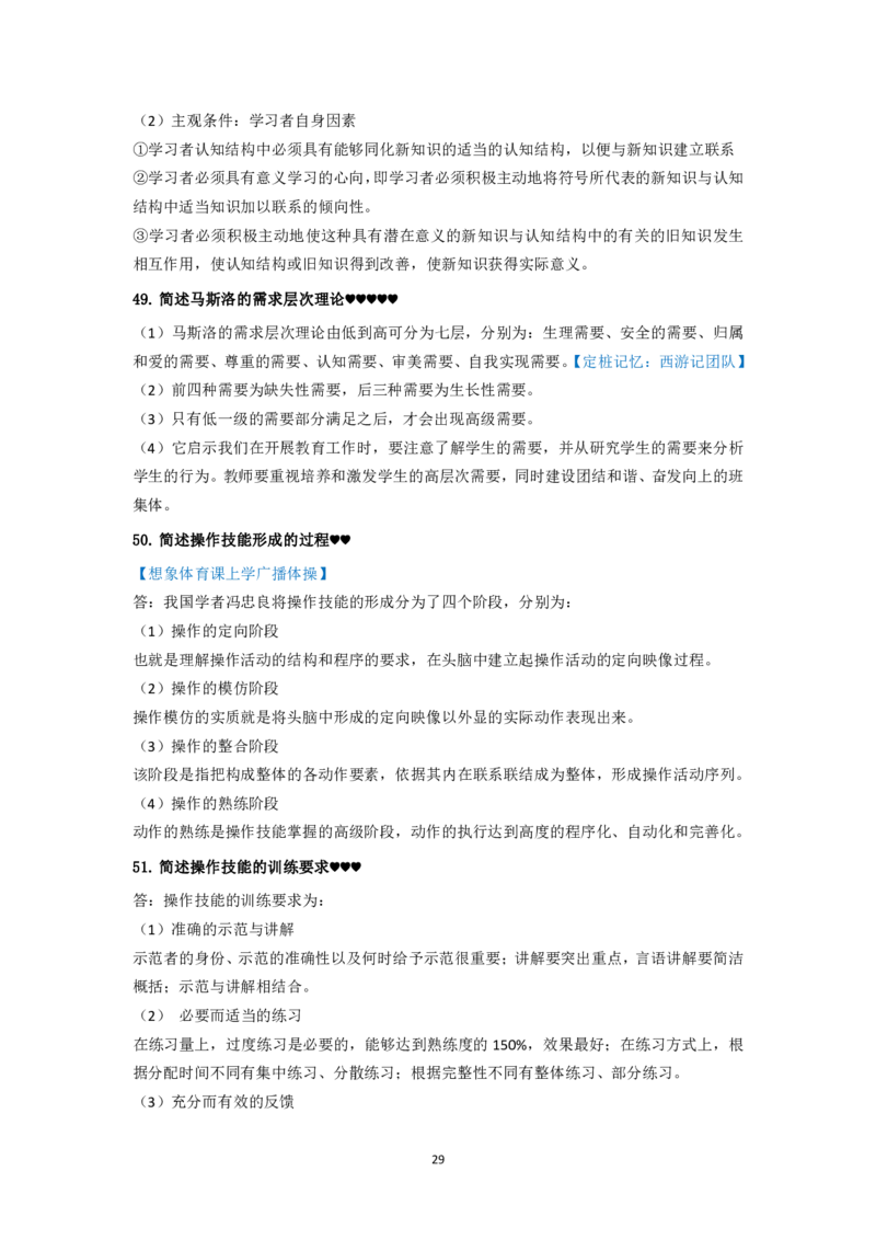 中学科目二必背简答题99个_4-教培资料-26年最新资料-同步更新_初中高中教资_2025上中学教资笔试_062025上教资笔试考前冲刺汇总_04、中学考前抢分