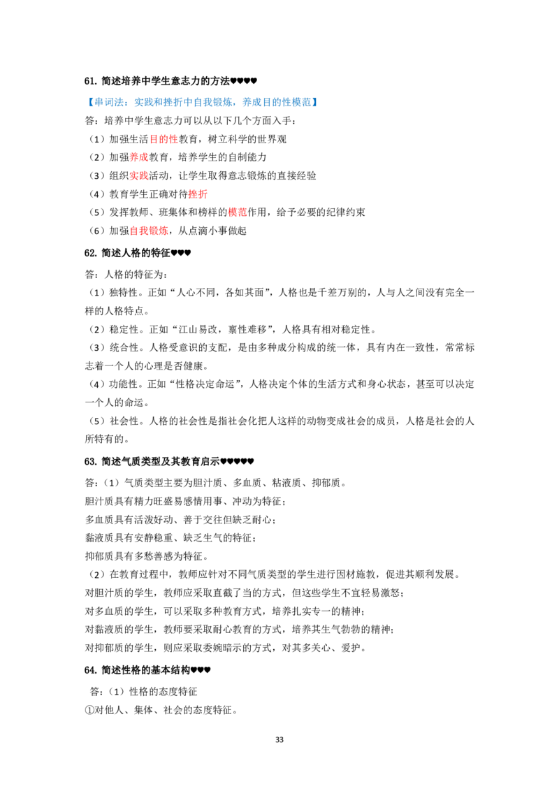 中学科目二必背简答题99个_4-教培资料-26年最新资料-同步更新_初中高中教资_2025上中学教资笔试_062025上教资笔试考前冲刺汇总_04、中学考前抢分
