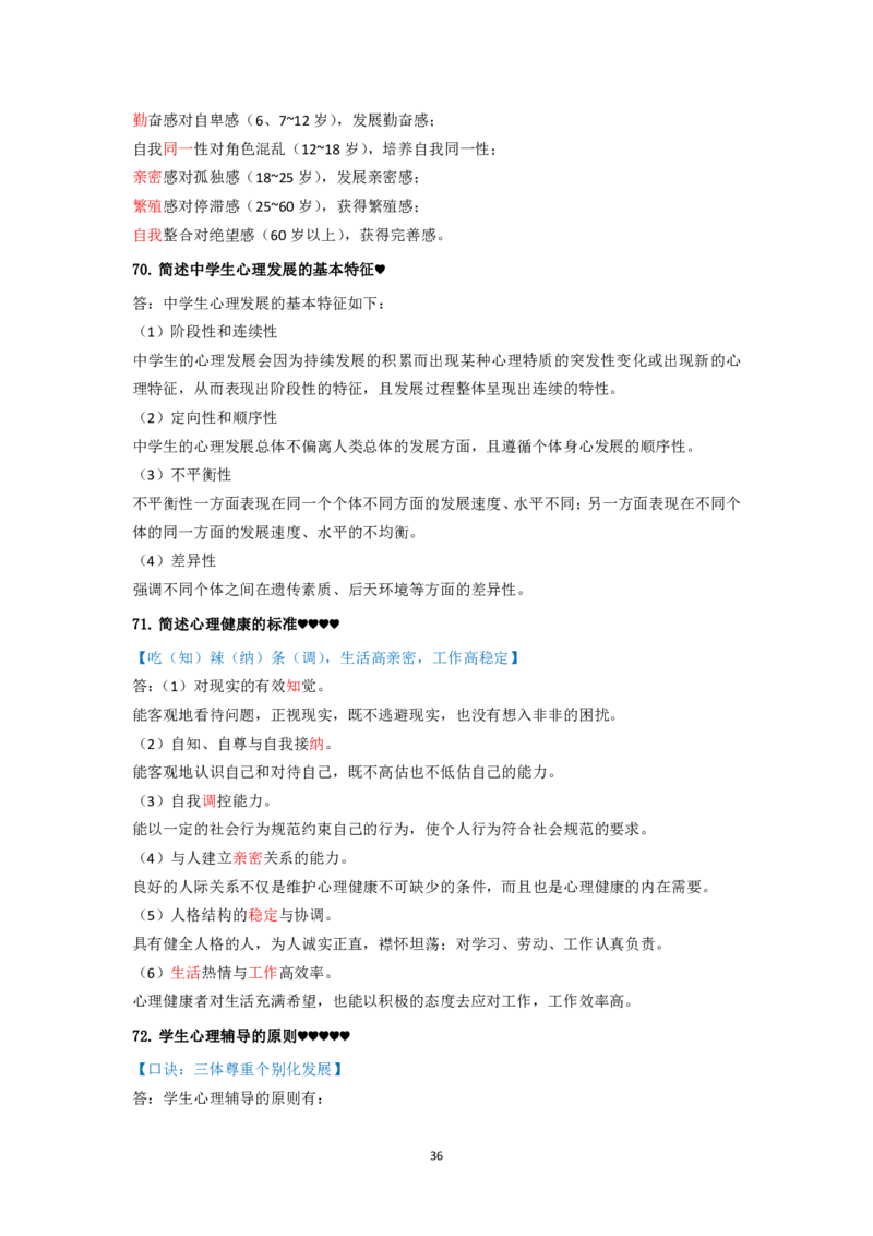 中学科目二必背简答题99个_4-教培资料-26年最新资料-同步更新_初中高中教资_2025上中学教资笔试_062025上教资笔试考前冲刺汇总_04、中学考前抢分