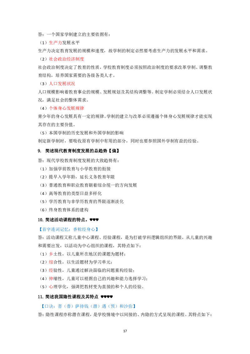 中学科目二必背简答题99个_4-教培资料-26年最新资料-同步更新_初中高中教资_2025上中学教资笔试_062025上教资笔试考前冲刺汇总_04、中学考前抢分