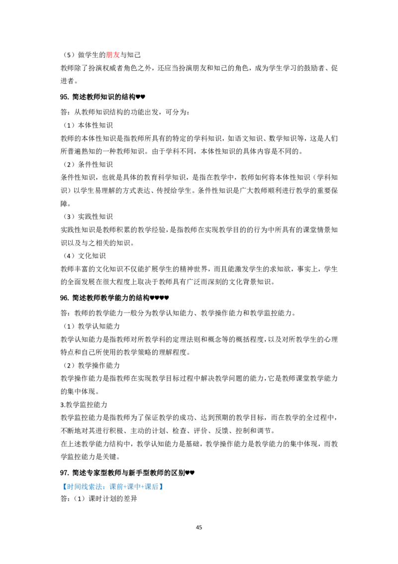 中学科目二必背简答题99个_4-教培资料-26年最新资料-同步更新_初中高中教资_2025上中学教资笔试_062025上教资笔试考前冲刺汇总_04、中学考前抢分