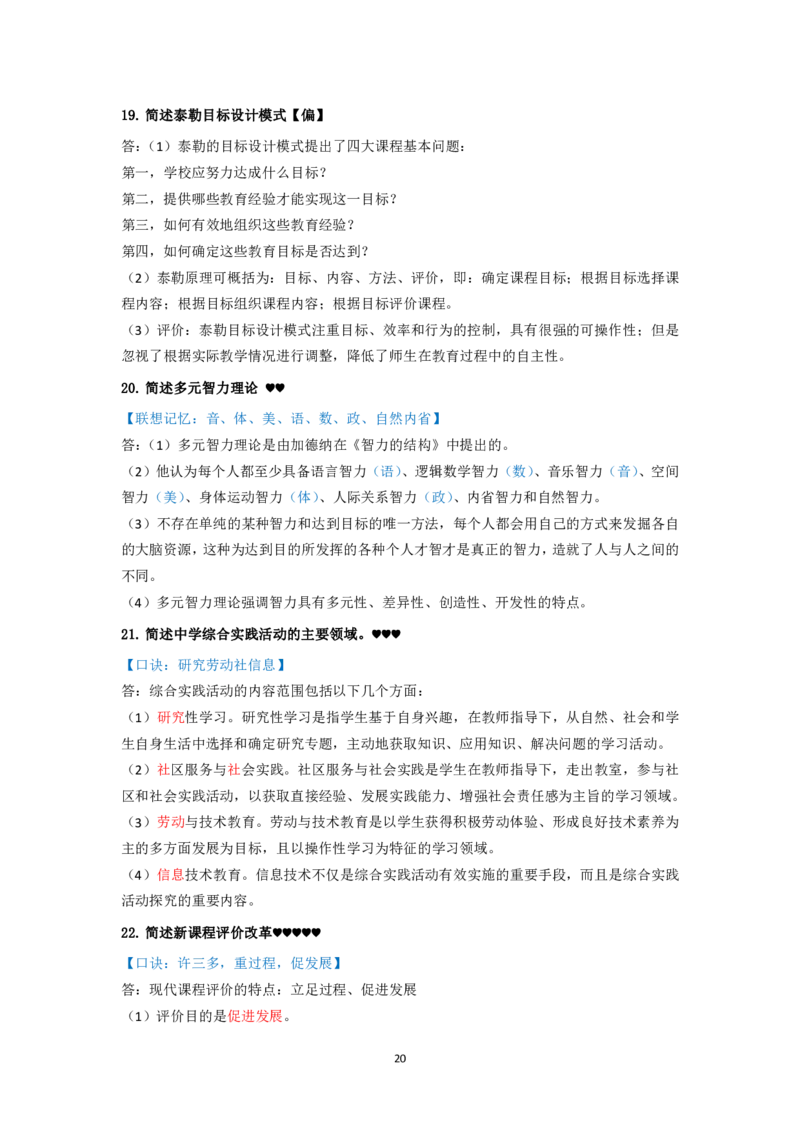 中学科目二必背简答题99个_4-教培资料-26年最新资料-同步更新_初中高中教资_2025上中学教资笔试_062025上教资笔试考前冲刺汇总_04、中学考前抢分