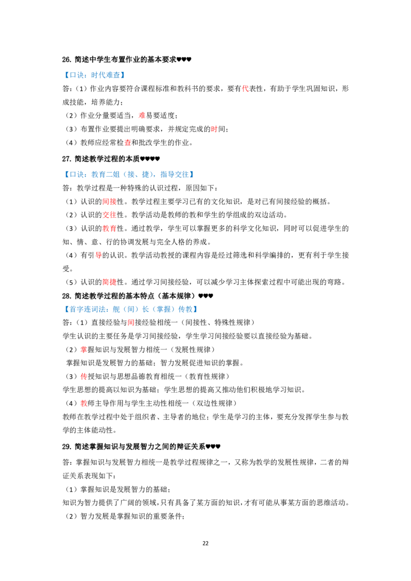 中学科目二必背简答题99个_4-教培资料-26年最新资料-同步更新_初中高中教资_2025上中学教资笔试_062025上教资笔试考前冲刺汇总_04、中学考前抢分