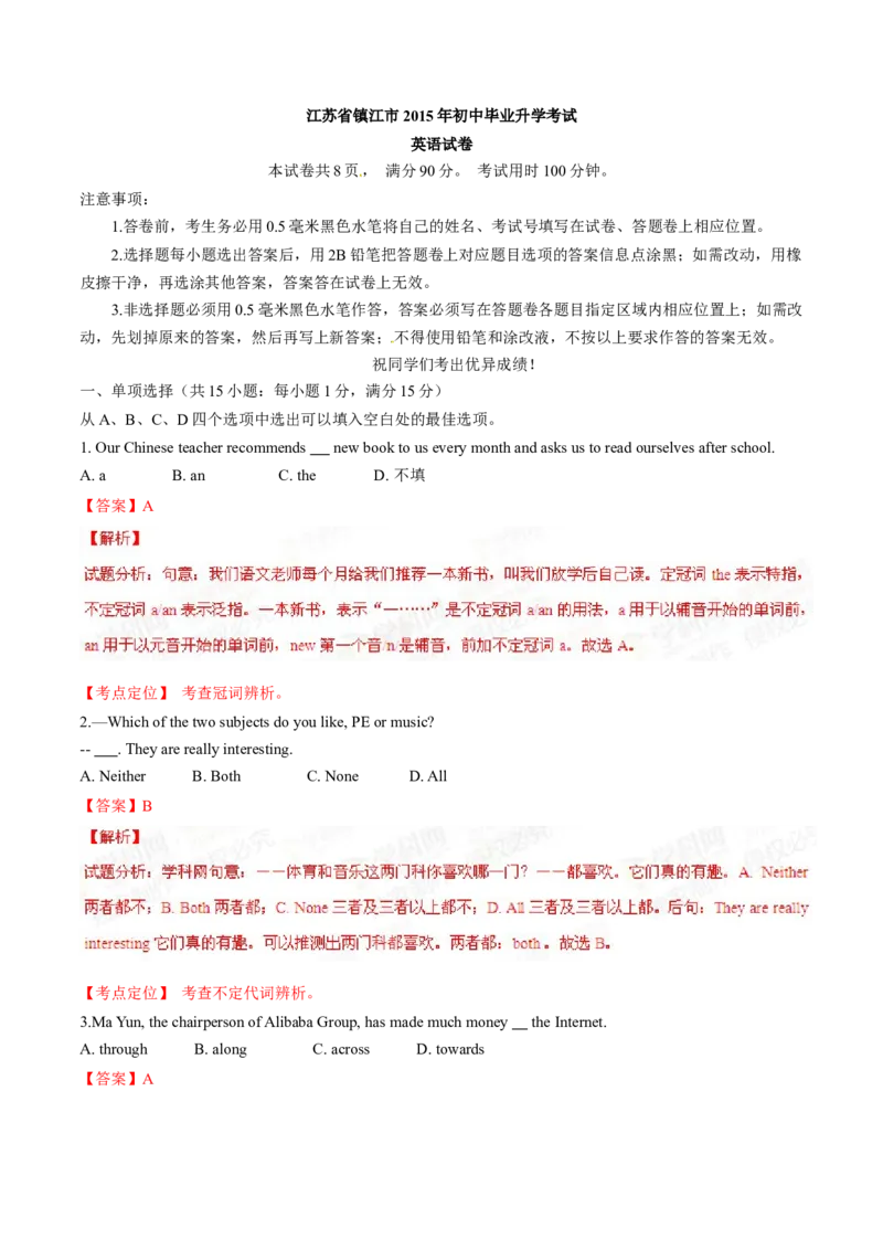 2015年中考真题精品解析英语（江苏镇江卷）精编word版（解析版）_中考真题_3.英语中考真题2015-2024年_2015年全国中考YINGYU144份_2015年中考真题精品解析英语（江苏镇江卷）精编word版