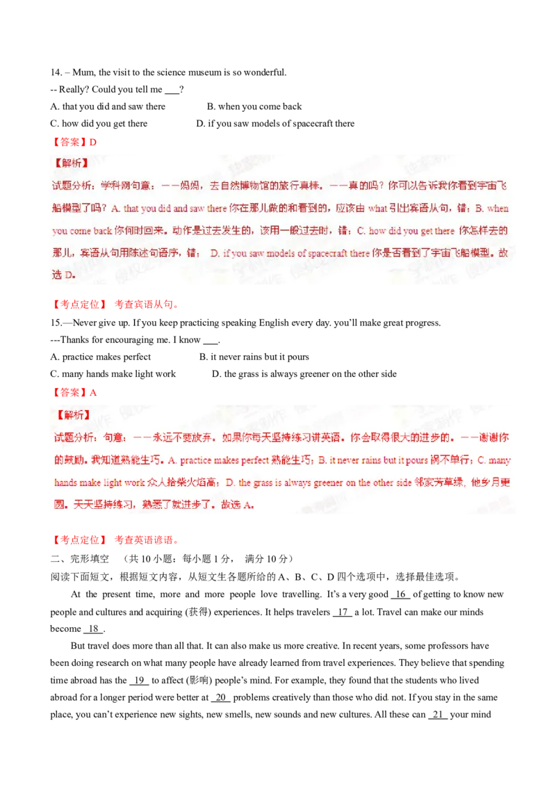 2015年中考真题精品解析英语（江苏镇江卷）精编word版（解析版）_中考真题_3.英语中考真题2015-2024年_2015年全国中考YINGYU144份_2015年中考真题精品解析英语（江苏镇江卷）精编word版