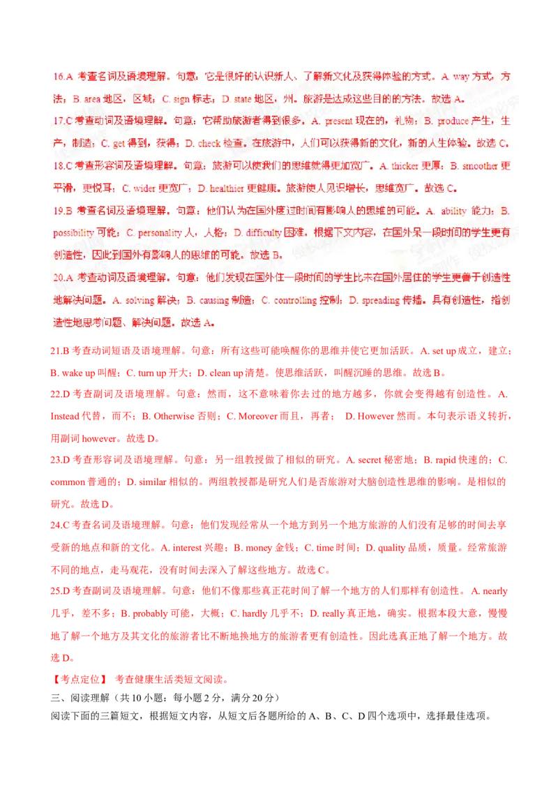 2015年中考真题精品解析英语（江苏镇江卷）精编word版（解析版）_中考真题_3.英语中考真题2015-2024年_2015年全国中考YINGYU144份_2015年中考真题精品解析英语（江苏镇江卷）精编word版