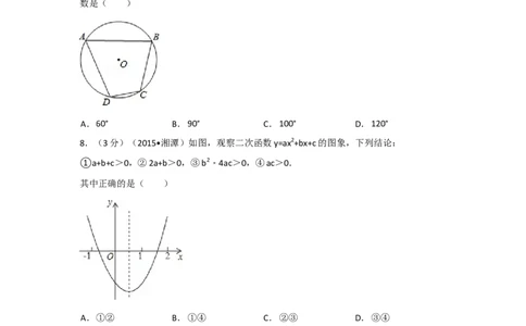 2015年湖南省湘潭市中考数学试卷（含解析版）_中考真题_2.数学中考真题2015-2024年_2015年全国中考数学180份