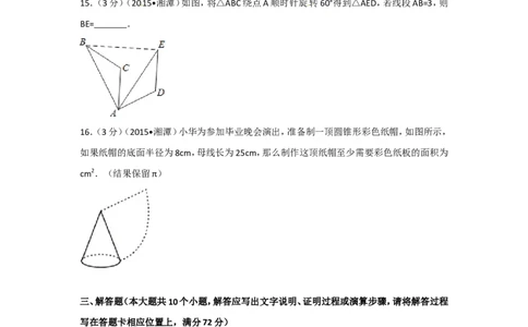2015年湖南省湘潭市中考数学试卷（含解析版）_中考真题_2.数学中考真题2015-2024年_2015年全国中考数学180份