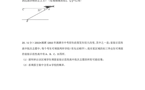 2015年湖南省湘潭市中考数学试卷（含解析版）_中考真题_2.数学中考真题2015-2024年_2015年全国中考数学180份