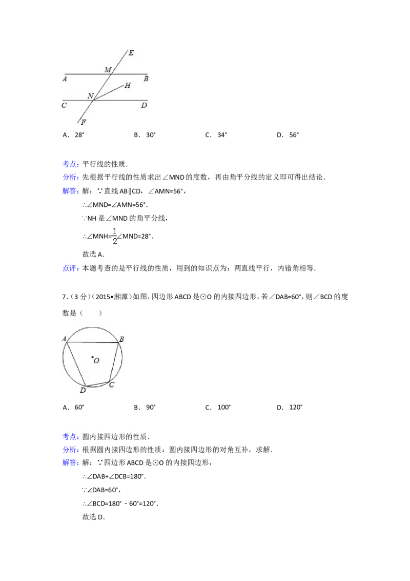 2015年湖南省湘潭市中考数学试卷（含解析版）_中考真题_2.数学中考真题2015-2024年_2015年全国中考数学180份