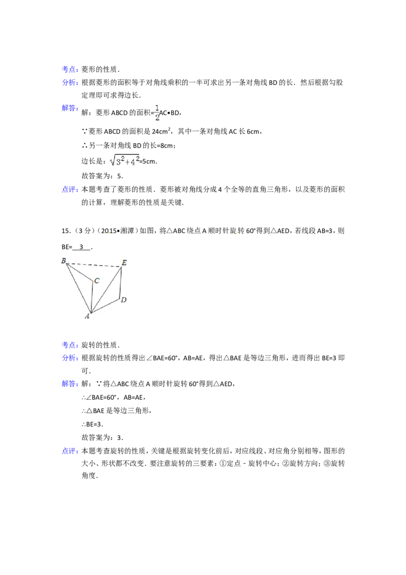 2015年湖南省湘潭市中考数学试卷（含解析版）_中考真题_2.数学中考真题2015-2024年_2015年全国中考数学180份