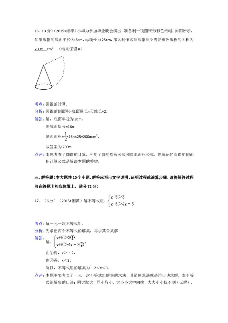2015年湖南省湘潭市中考数学试卷（含解析版）_中考真题_2.数学中考真题2015-2024年_2015年全国中考数学180份