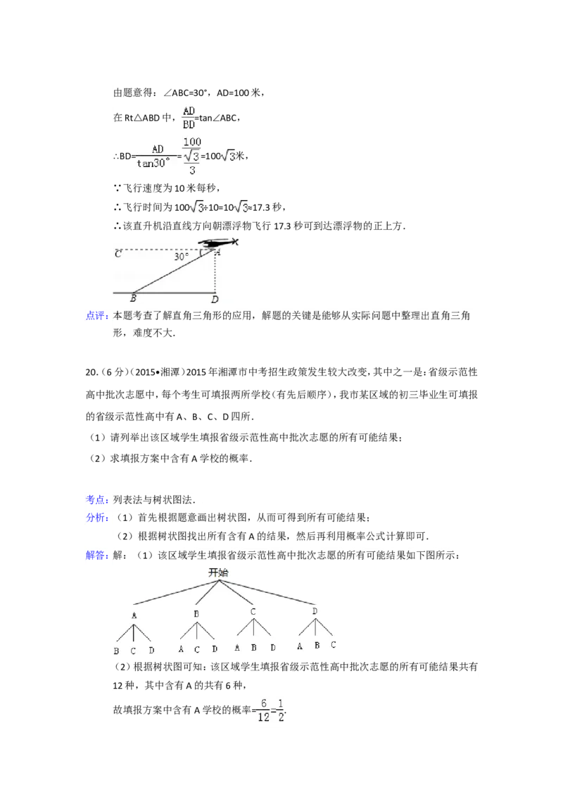 2015年湖南省湘潭市中考数学试卷（含解析版）_中考真题_2.数学中考真题2015-2024年_2015年全国中考数学180份