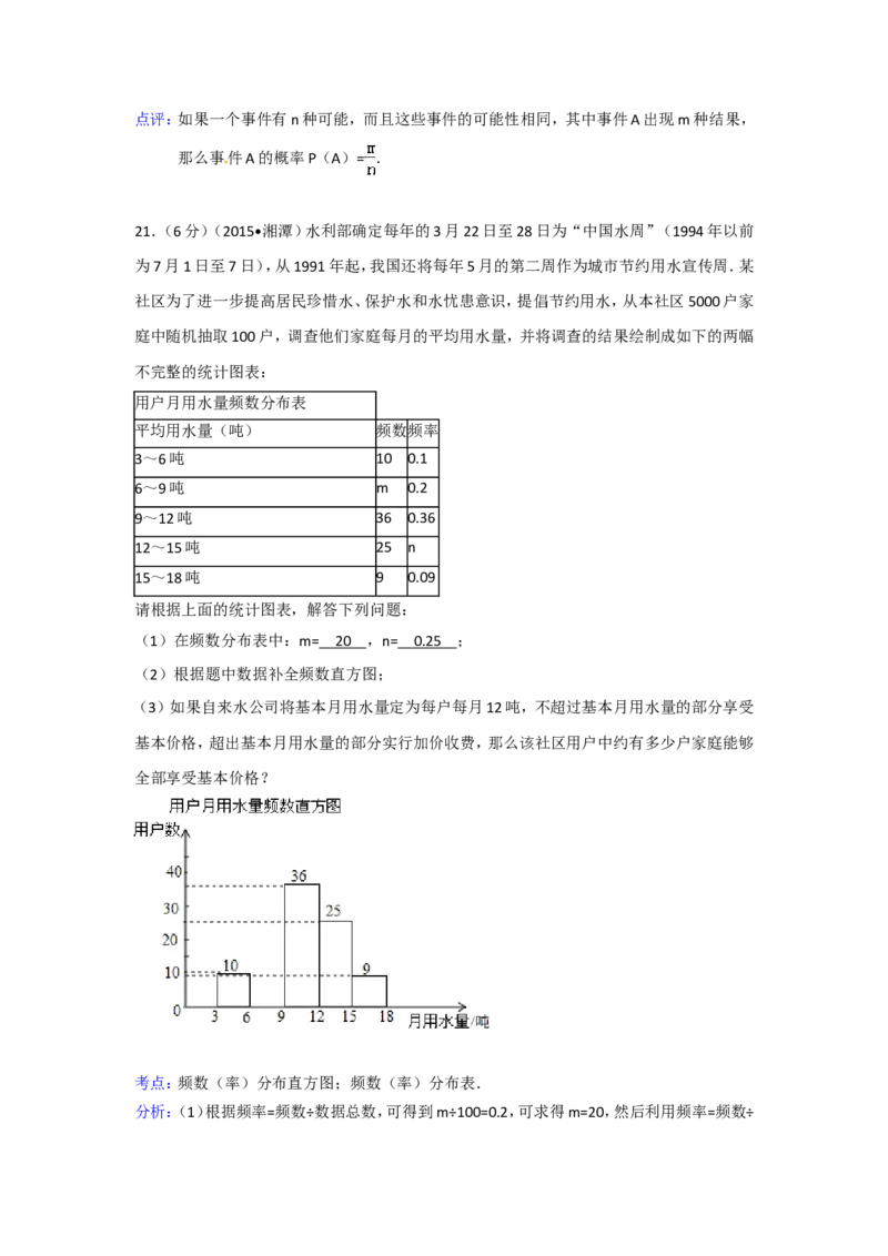 2015年湖南省湘潭市中考数学试卷（含解析版）_中考真题_2.数学中考真题2015-2024年_2015年全国中考数学180份