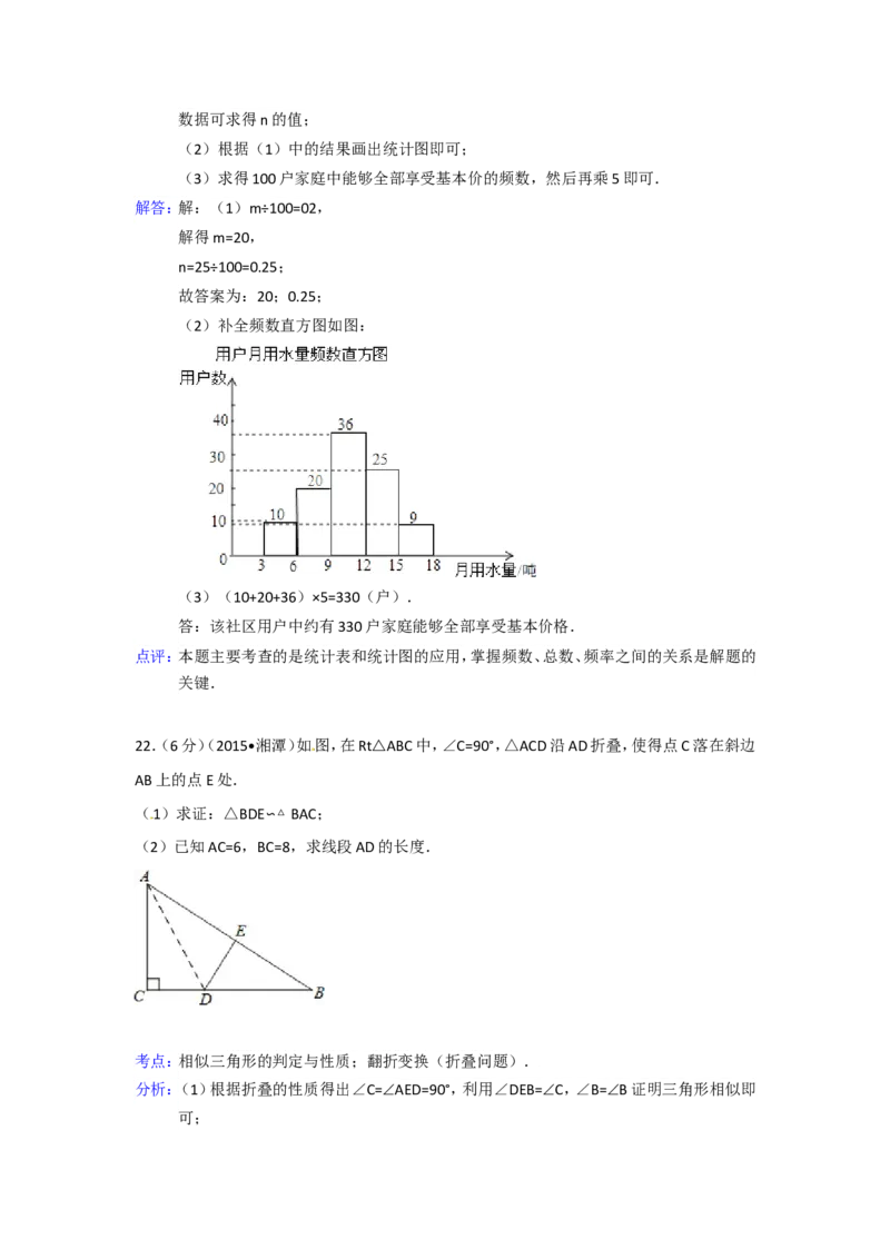 2015年湖南省湘潭市中考数学试卷（含解析版）_中考真题_2.数学中考真题2015-2024年_2015年全国中考数学180份