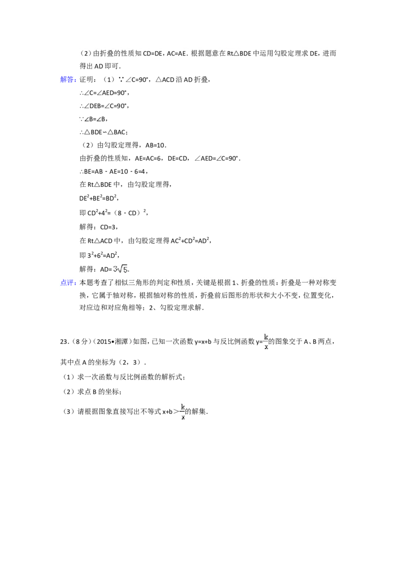 2015年湖南省湘潭市中考数学试卷（含解析版）_中考真题_2.数学中考真题2015-2024年_2015年全国中考数学180份