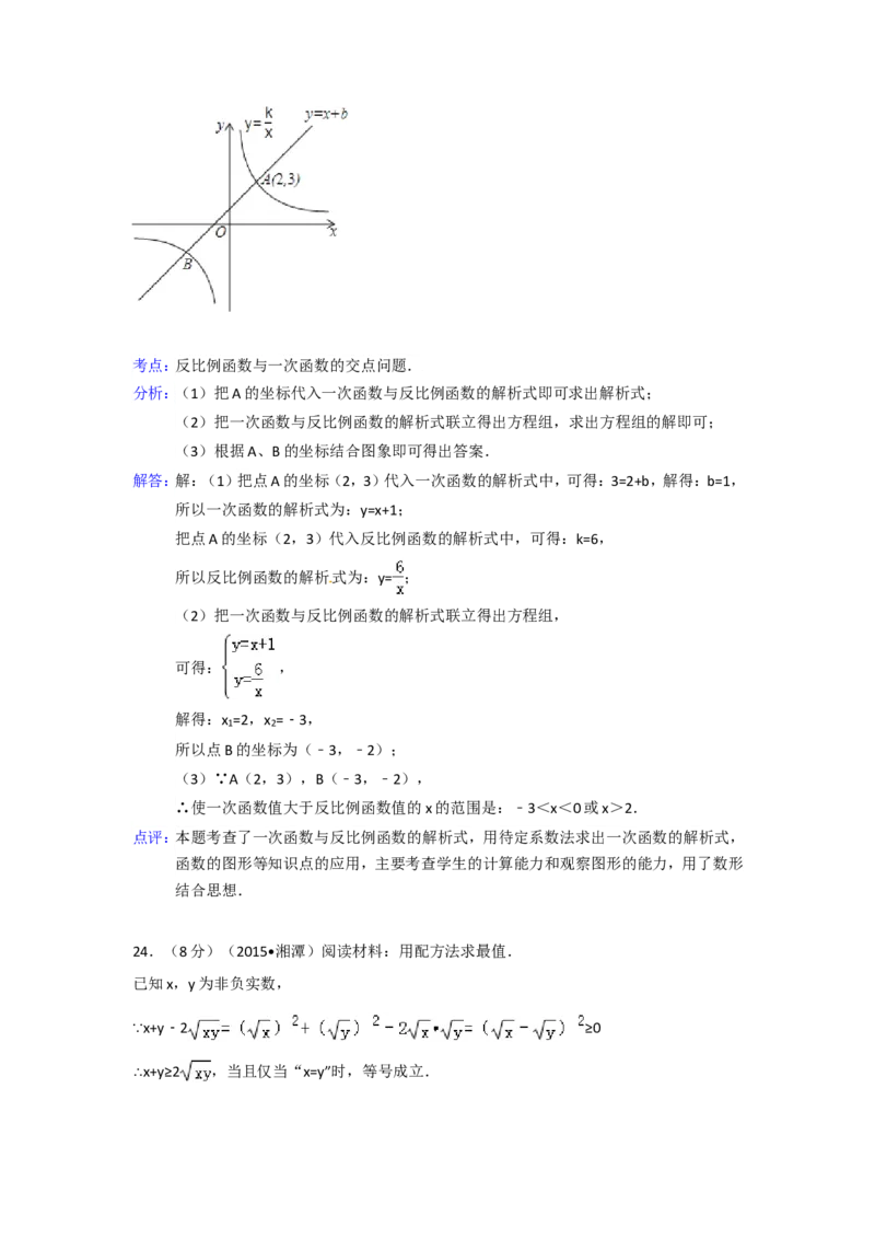 2015年湖南省湘潭市中考数学试卷（含解析版）_中考真题_2.数学中考真题2015-2024年_2015年全国中考数学180份