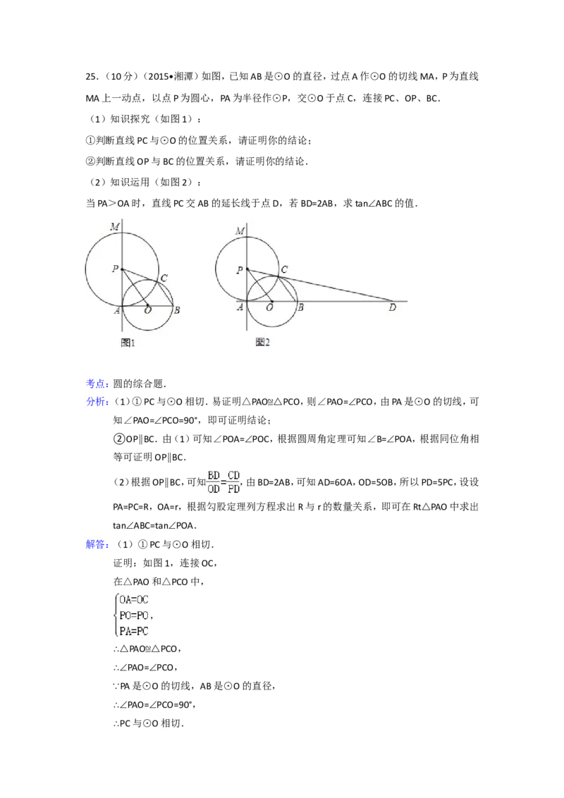 2015年湖南省湘潭市中考数学试卷（含解析版）_中考真题_2.数学中考真题2015-2024年_2015年全国中考数学180份