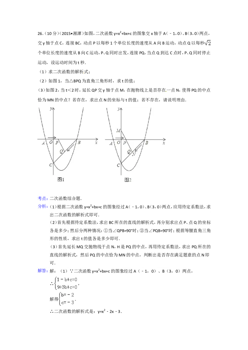 2015年湖南省湘潭市中考数学试卷（含解析版）_中考真题_2.数学中考真题2015-2024年_2015年全国中考数学180份